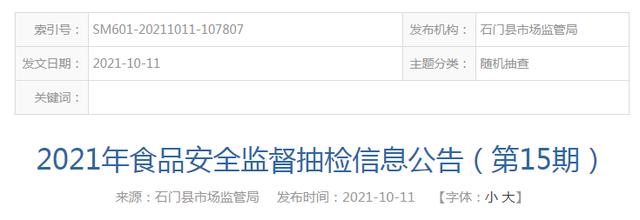 湖南省石门县市场监督管理局抽检食品79批次 合格率96.2%