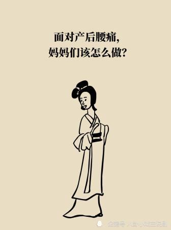 产后腰痛是打不破的魔咒？骨科专家说真相