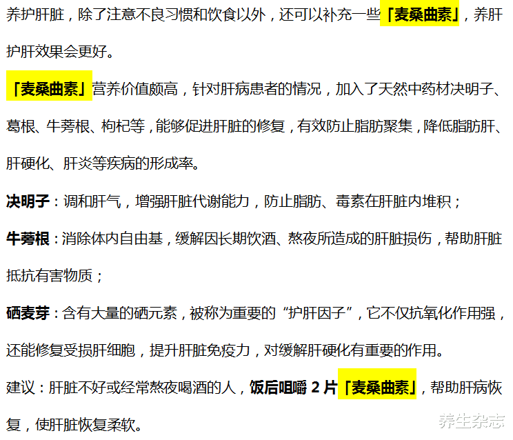 吃一片胜于5斤枸杞，医生建议：没事敞开吃，肝脏可“百毒不侵”