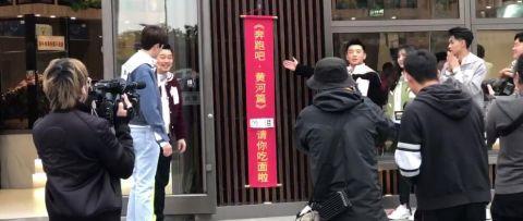 跑男团录制花絮曝光 沙溢请兰州市民吃牛肉面