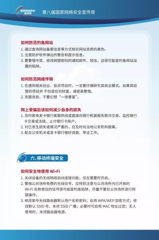 这份网络安全知识集锦，你值得拥有！