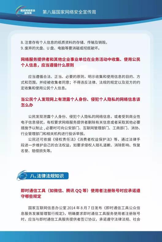 这份网络安全知识集锦，你值得拥有！