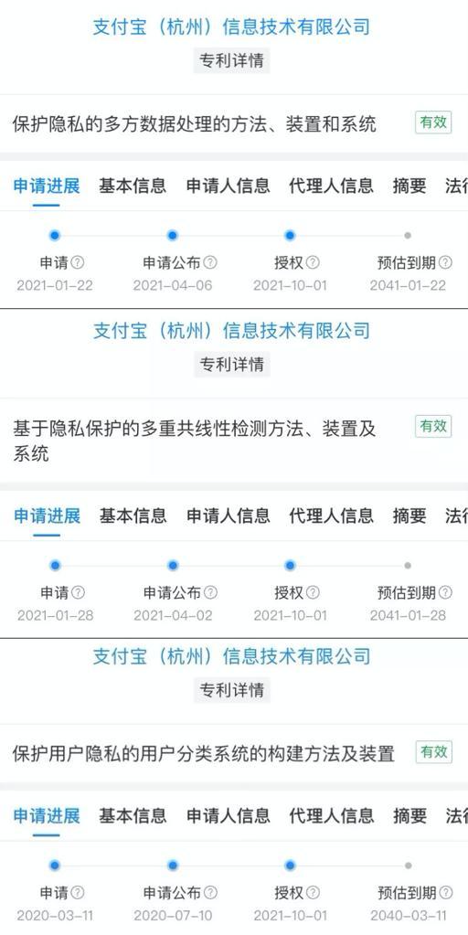 支付宝“保护隐私的多方数据处理的方法、装置和系统”等多项隐私保护专利被授权