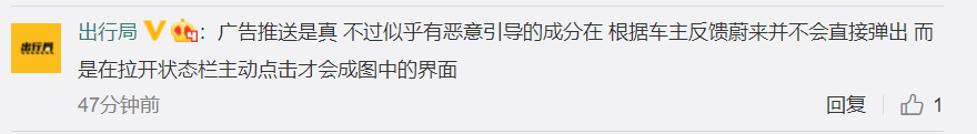 蔚来车主爆料车机导航界面弹广告 网友称主动点击才出现