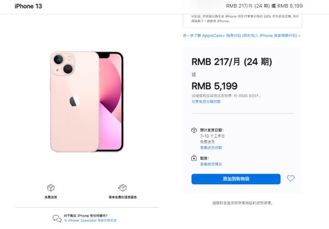 买的人少了？iPhone 13系列供货时间已缩短