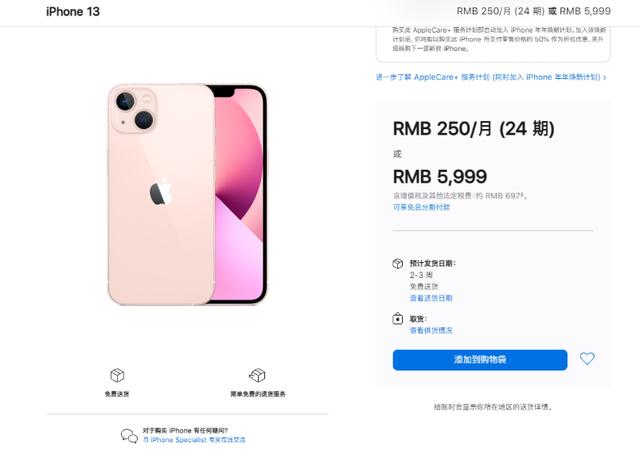 买的人少了？iPhone 13系列供货时间已缩短