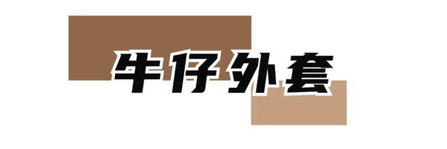 初秋必备的4件外套，穿上回头率200％！这个秋天就靠它们炸街