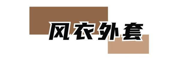 初秋必备的4件外套，穿上回头率200％！这个秋天就靠它们炸街