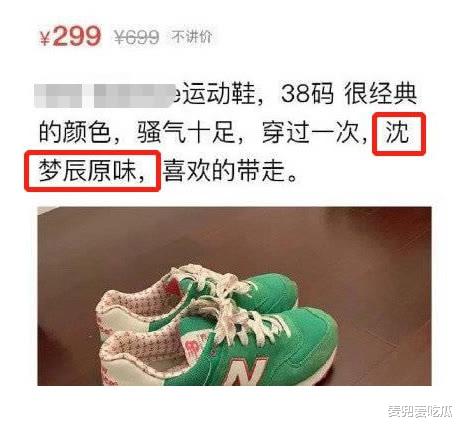 沈梦辰卖闲置衬衣翻车？二手衬衣卖900块，比原价高出三倍