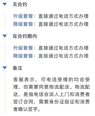 套餐降级必须到营业厅办理？网友质疑：升级容易降级难