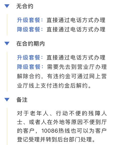 套餐降级必须到营业厅办理？网友质疑：升级容易降级难