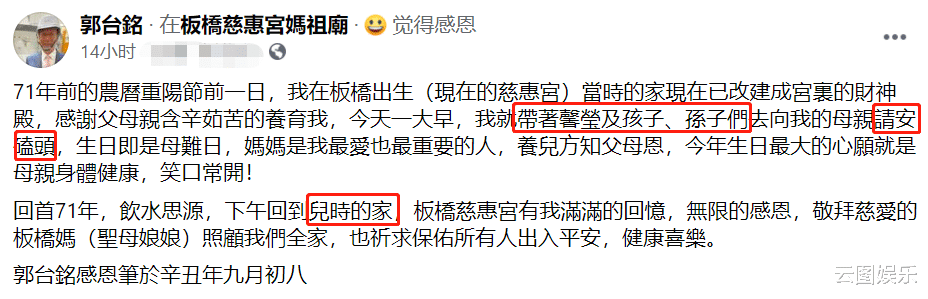 富士康老板71岁生日，与小24岁娇妻秀恩爱，带孙子给老母磕头请安