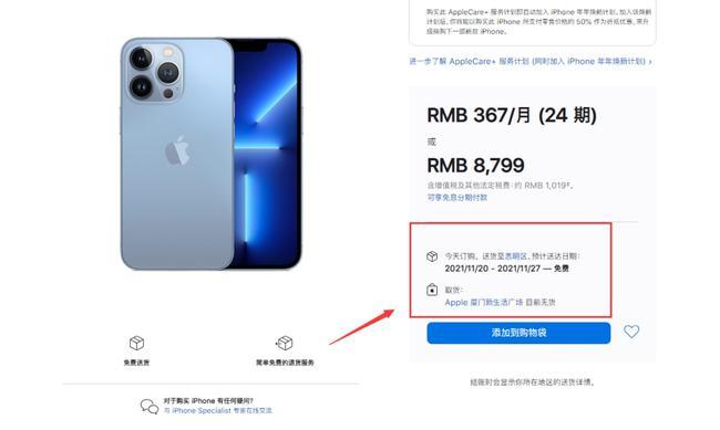 iPhone 13 交付时间缩短，可能面临减产！