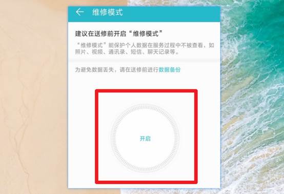 手机送去维修前，记得开启它！帮你保护隐私数据，防止泄露