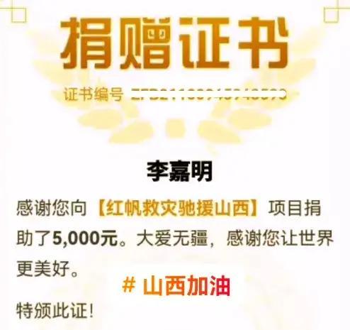 还完10万债务，转头给山西捐5000元，李嘉明的善举让多少明星脸红