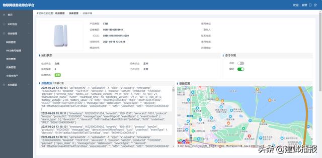 建邺区2021年三季度应用场景发布