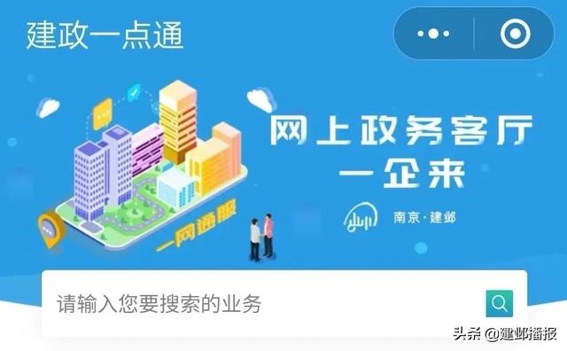 建邺区2021年三季度应用场景发布