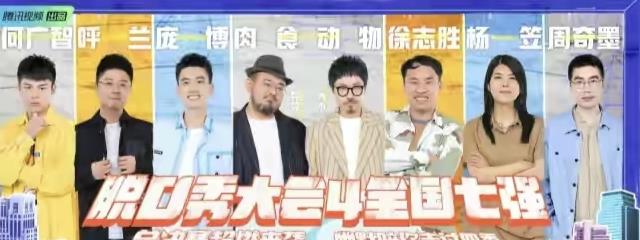 《脱口秀大会4》呼兰未进三甲成意难平，网友齐呼节目欠他一个冠军