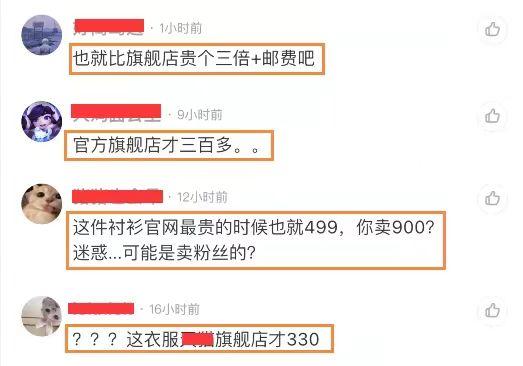 沈梦辰卖二手衣，比原价贵3倍，还被质疑有假货