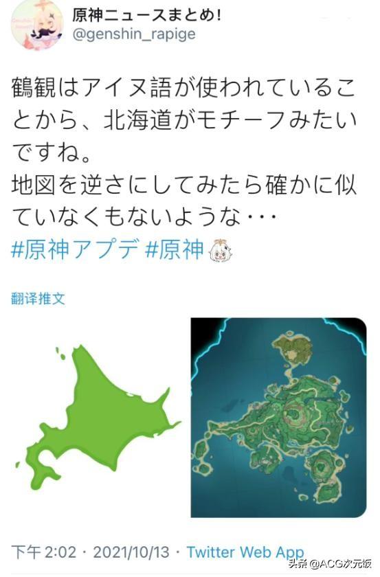 |原神玩家发现鹤观岛设计细节，参考了北海道？还使用了古文