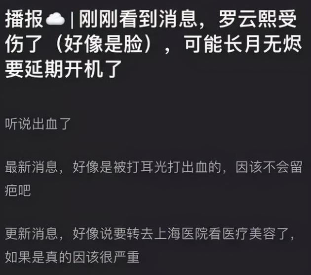 《追光者》杀青，罗云熙却被误伤，当事人道歉：请别伤害我的家人