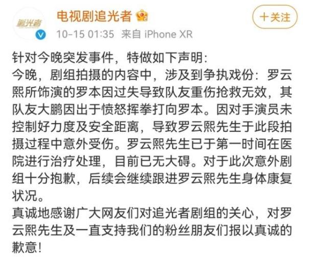 《追光者》杀青，罗云熙却被误伤，当事人道歉：请别伤害我的家人