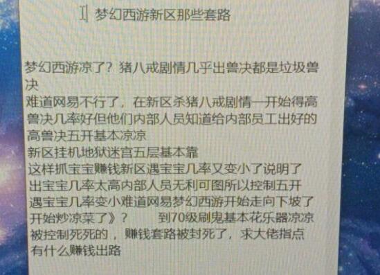 梦幻西游：某玩家吐槽新区被封的赚钱套路，全都甩锅给内部玩家