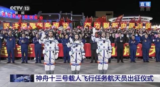 全程实录丨神舟十三号载人飞船发射取得圆满成功