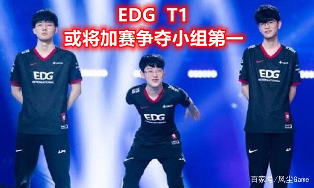 你李哥还是你李哥！T1复仇EDG终结连胜，两支队伍或将加赛争第一