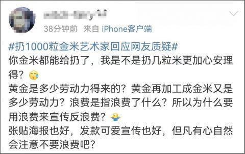 黄金米粒扔江里，网友：反浪费还是真浪费？当事人回应