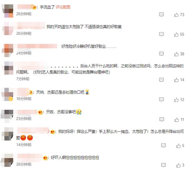 张杰演唱会意外受伤！升降台出现故障，摔落后手被夹出血吓到观众