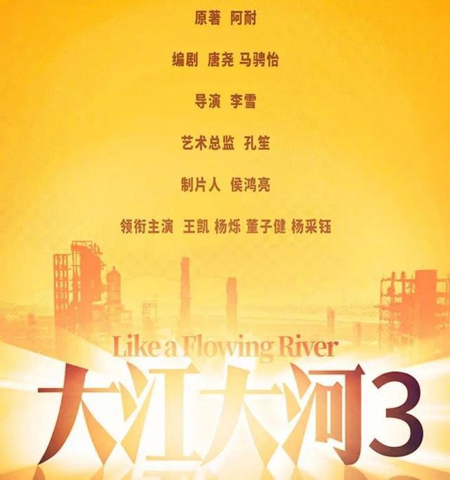 《大江大河3》官宣！主演强势回归，宋运辉梁思申感情戏成大看点