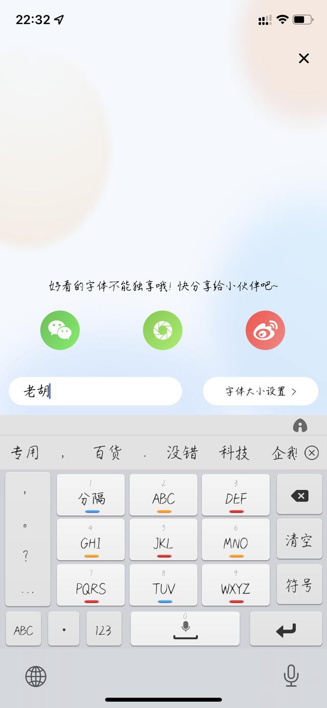 百度输入法又推重磅功能，AI造字，打造属于个人的专属字体