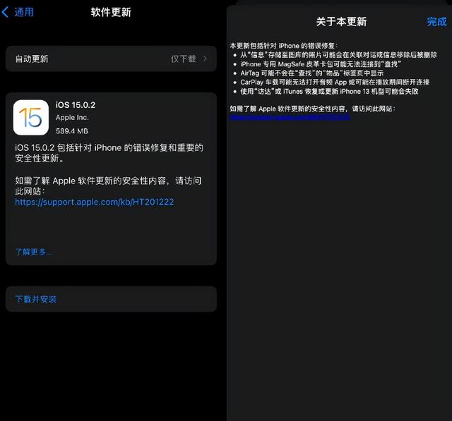 iOS 15.0.2正式版升级需谨慎，已经升级正式版的用户这样说