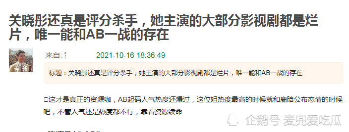 关晓彤电影再次扑街？被网友称之为烂片女王，可以与baby相提并论