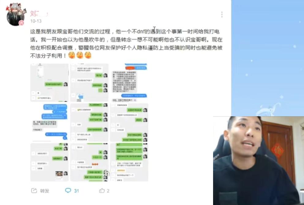 |DNF辟邪玉嫌疑人发文博同情，却被旭旭宝宝一眼识破：太气人了