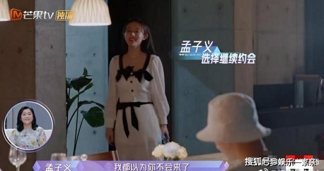 《女儿们的恋爱4》孟子义和刘特继续约会，还是尊重她的选择