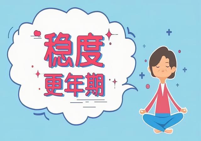 【世界更年期关怀日】留住芳华 享受健康