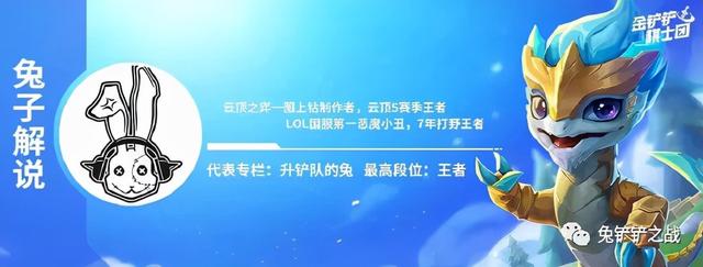 金铲铲之战一天90胜率上钻版本答案阵容，连败哨兵卢锡安爆杀一切