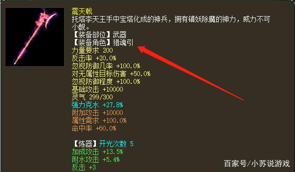 |大话西游2这件神兵的属性20年从未见过，开发组这是在闹着玩？