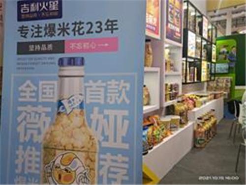 吉利火星爆米花亮相第27届郑州全国商品交易会