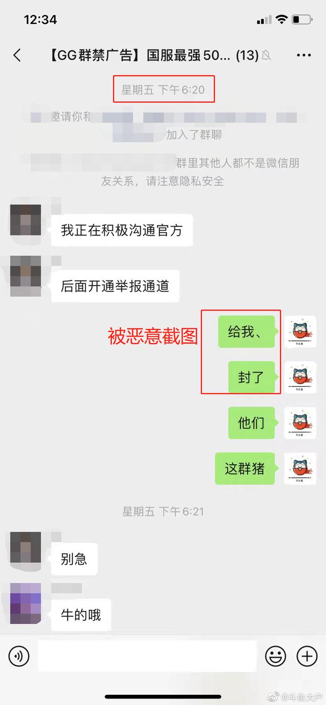 LOL手游国服第一被封是谣言？主播放出证据，聊天记录被断章取义