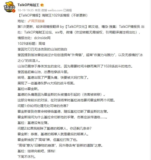 海贼王1029话情报：基拉强势击败霍金斯，但最大的功臣还是香克斯