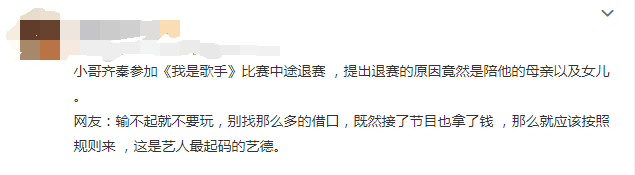 齐秦再次退赛，雨神临时救场，网友：越老越输不起了？