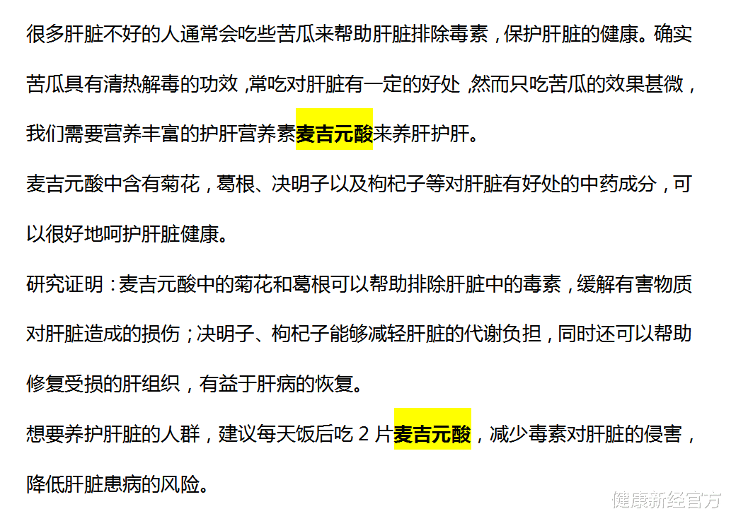 吃一次胜过3斤苦瓜，肝胆科主任：使劲吃，或会使肝病“绕道而行”