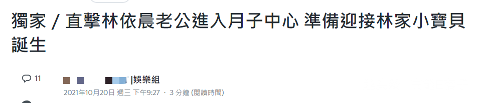 恭喜！林依晨喜传卸货天秤座宝宝，丈夫林于超新手爸紧张模样曝光