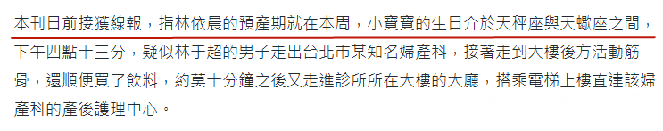 恭喜！林依晨喜传卸货天秤座宝宝，丈夫林于超新手爸紧张模样曝光