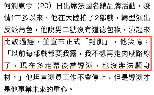 46岁何润东近照发福，与老婆相恋13年无子，自曝愿意尝试人工受孕