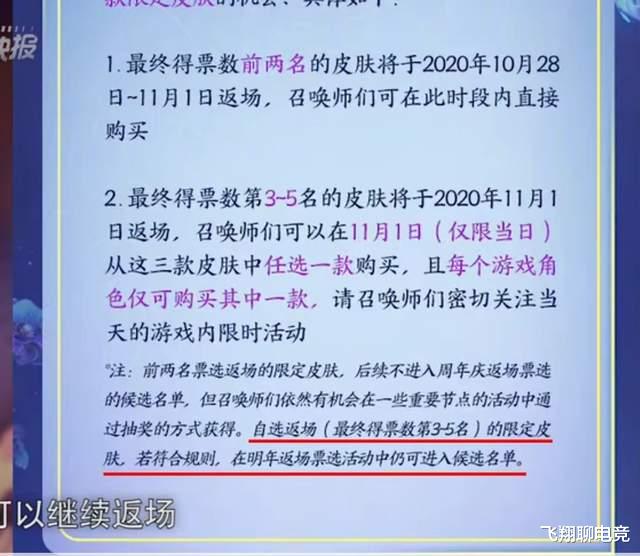 史上最离谱的投票返场！两款如梦令又落空了，大仙：无限套娃