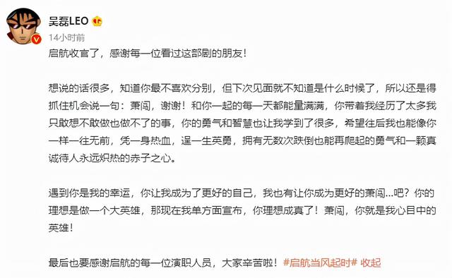 吴磊8分“神剧”收官，晒照告别剧中角色：萧闯是我心中的英雄